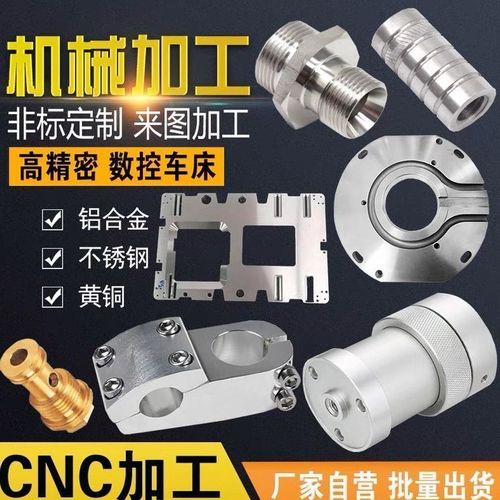 cnc加工铝合金数控车床精密机械单件定做黄铜不锈钢五金零件加工【15